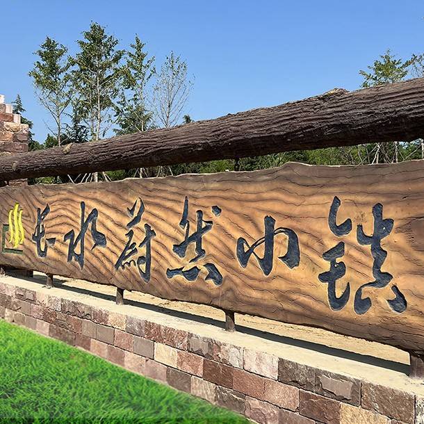 天時同城助力長水蔚然小鎮(zhèn)營銷數字化！