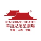 數(shù)字化營銷賦能！天時同城與晉城華誼兄弟星劇場達成合作！